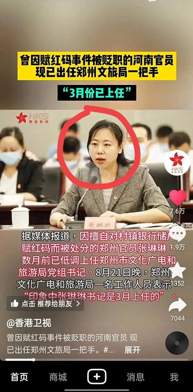 郑州张琳琳再曝惊人内幕，她的真相是什么？,郑州张琳琳再曝惊人内幕，她的真相是什么？,第5张