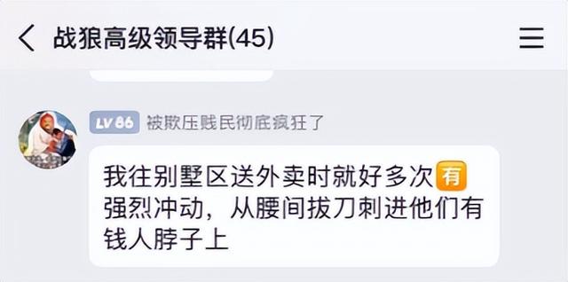 外卖群聊天记录露出，有钱人谁给差评就杀谁，希望严查！,外卖群聊天记录露出，有钱人谁给差评就杀谁，希望严查！,第5张