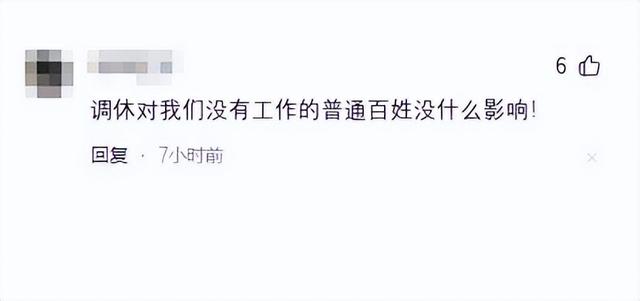 闹大了！中秋调休被骂上热搜！这次更狠！网友：放不起就别放,闹大了！中秋调休被骂上热搜！这次更狠！网友：放不起就别放,第2张