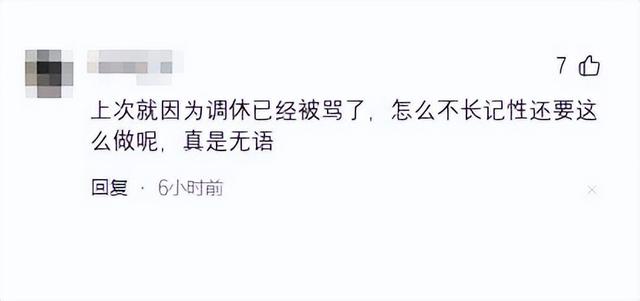 闹大了！中秋调休被骂上热搜！这次更狠！网友：放不起就别放,闹大了！中秋调休被骂上热搜！这次更狠！网友：放不起就别放,第3张