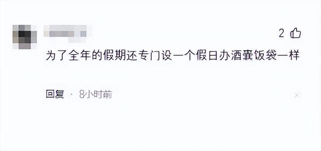 闹大了！中秋调休被骂上热搜！这次更狠！网友：放不起就别放,闹大了！中秋调休被骂上热搜！这次更狠！网友：放不起就别放,第13张