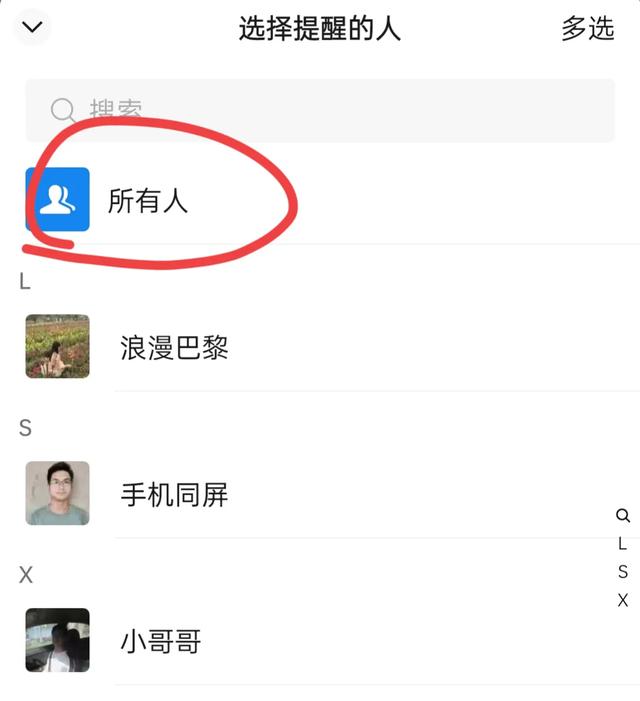 微信被人@是什么意思？以及如何@所有人？群主和个人何区别？,微信被人@是什么意思？以及如何@所有人？群主和个人何区别？,第10张