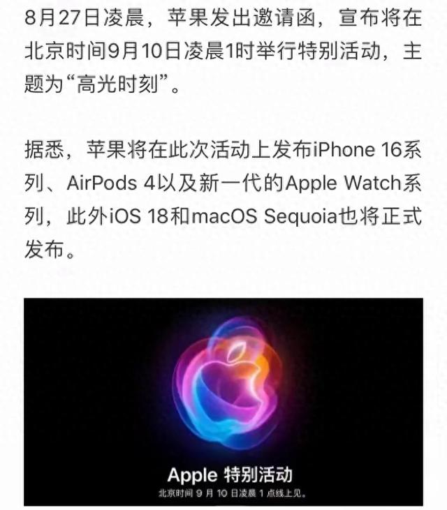 你会买苹果16吗？将于9月10日发布，价格配置曝光，网友：买不起