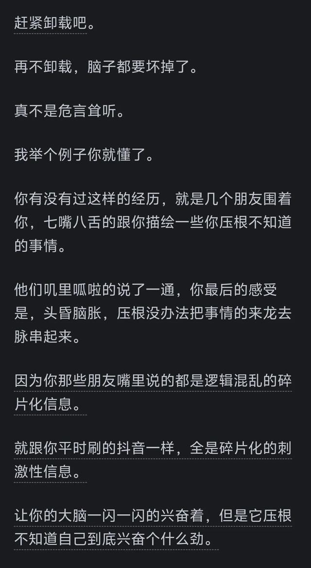 年轻人为什么一定要卸载抖音？,年轻人为什么一定要卸载抖音？,第3张