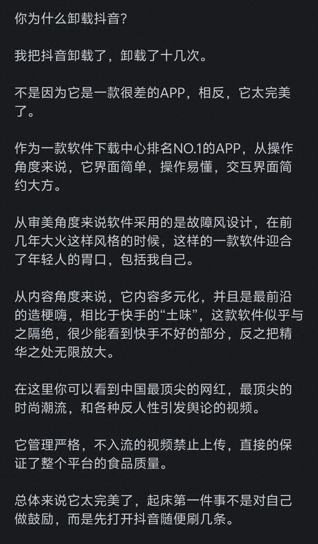 年轻人为什么一定要卸载抖音？