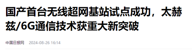 几乎全军覆没？马斯克宣布6G重大突破，外媒：弯道超车没戏了,几乎全军覆没？马斯克宣布6G重大突破，外媒：弯道超车没戏了,第8张