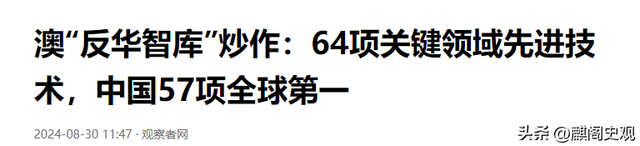 中美科技大逆转：澳智库报告64项核心技术，美国7个第一，中国呢,中美科技大逆转：澳智库报告64项核心技术，美国7个第一，中国呢,第24张