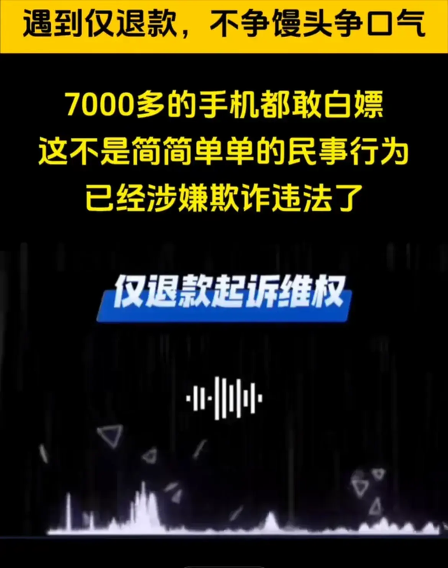 7000元的手机也敢白嫖？仅退款被起诉后，结局让人解气！,7000元的手机也敢白嫖？仅退款被起诉后，结局让人解气！,第4张