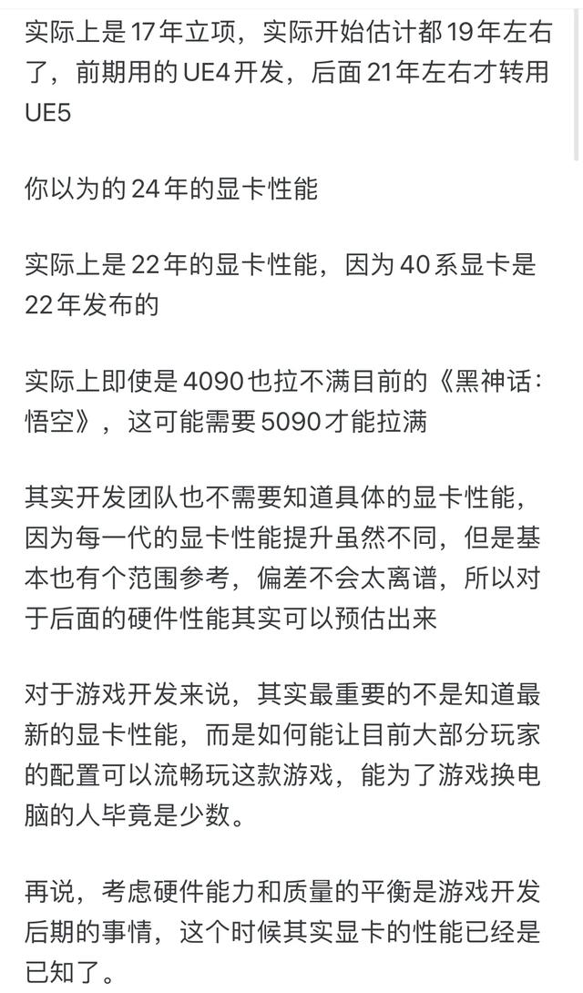 《黑神话：悟空》2017年开始开发，如何知道2024年的显卡性能？,《黑神话：悟空》2017年开始开发，如何知道2024年的显卡性能？,第6张