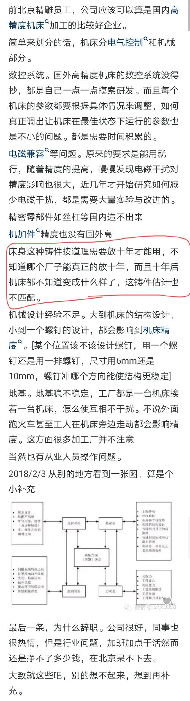 为啥很多国家造不出高精度机床，难度在哪里？网友们的评论真实了,为啥很多国家造不出高精度机床，难度在哪里？网友们的评论真实了,第2张