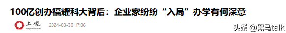 继马云、曹德旺后 , 又一大佬狂砸460亿创办大学，2025年即将招生?,继马云、曹德旺后 , 又一大佬狂砸460亿创办大学，2025年即将招生?,第29张