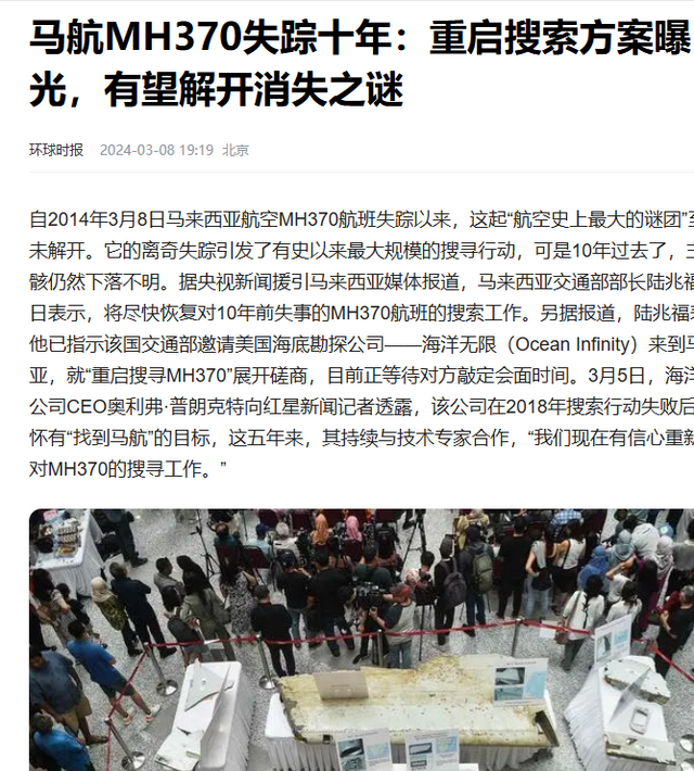 10年！马航的失踪之谜要解开了？澳专家：不是意外，恐是人为,10年！马航的失踪之谜要解开了？澳专家：不是意外，恐是人为,第13张