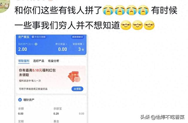 堪比新型网暴！原来支付宝也分三六九等，评论区破防！,堪比新型网暴！原来支付宝也分三六九等，评论区破防！,第2张