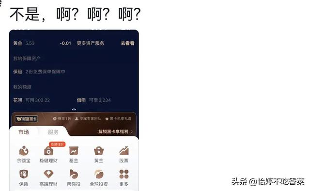 堪比新型网暴！原来支付宝也分三六九等，评论区破防！,堪比新型网暴！原来支付宝也分三六九等，评论区破防！,第8张