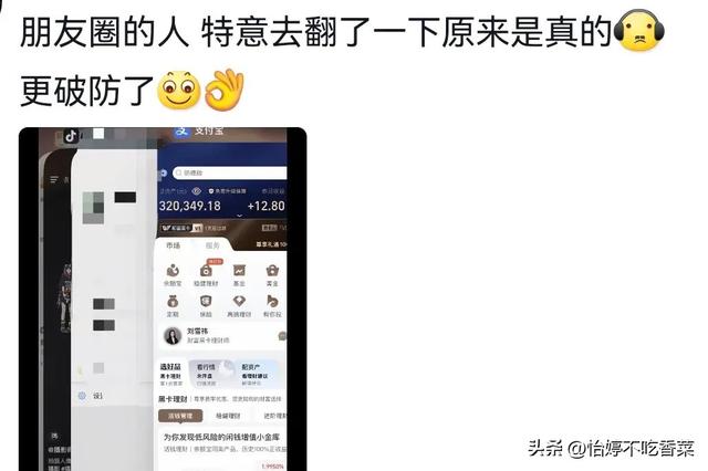 堪比新型网暴！原来支付宝也分三六九等，评论区破防！,堪比新型网暴！原来支付宝也分三六九等，评论区破防！,第11张