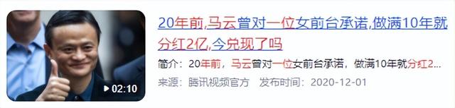 23年前，马云许诺一女员工，将来分红2亿，如今她得到的远超2亿,23年前，马云许诺一女员工，将来分红2亿，如今她得到的远超2亿,第10张