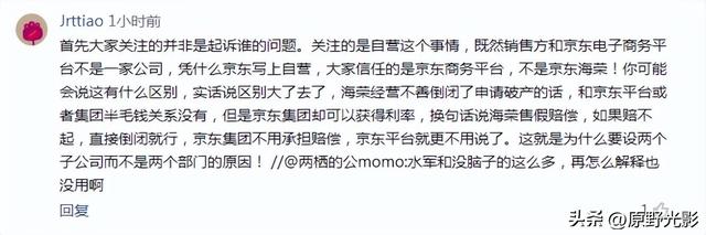 今天才知道！原来京东自营还分真自营和假自营，来看看别踩坑了！,今天才知道！原来京东自营还分真自营和假自营，来看看别踩坑了！,第11张