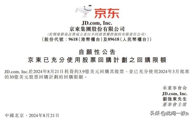 又一大佬跑路了！套现266亿人民币，一次性卖掉京东所有股份,又一大佬跑路了！套现266亿人民币，一次性卖掉京东所有股份,第13张