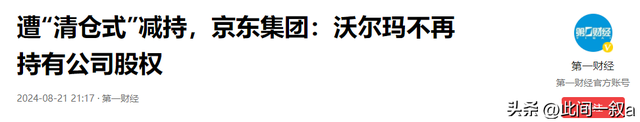 又一大佬跑路了！套现266亿人民币，一次性卖掉京东所有股份,又一大佬跑路了！套现266亿人民币，一次性卖掉京东所有股份,第19张