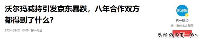 又一大佬跑路了！套现266亿人民币，一次性卖掉京东所有股份,又一大佬跑路了！套现266亿人民币，一次性卖掉京东所有股份,第20张