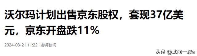 又一大佬跑路了！套现266亿人民币，一次性卖掉京东所有股份,又一大佬跑路了！套现266亿人民币，一次性卖掉京东所有股份,第23张