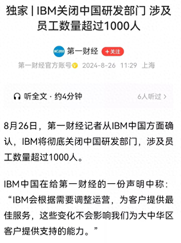 3分钟千人被裁！IBM中国研发部“一锅端”，要么走人，要么去印度