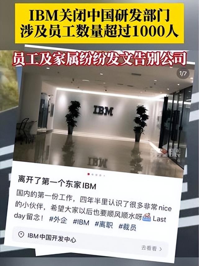 3分钟千人被裁！IBM中国研发部“一锅端”，要么走人，要么去印度,3分钟千人被裁！IBM中国研发部“一锅端”，要么走人，要么去印度,第8张