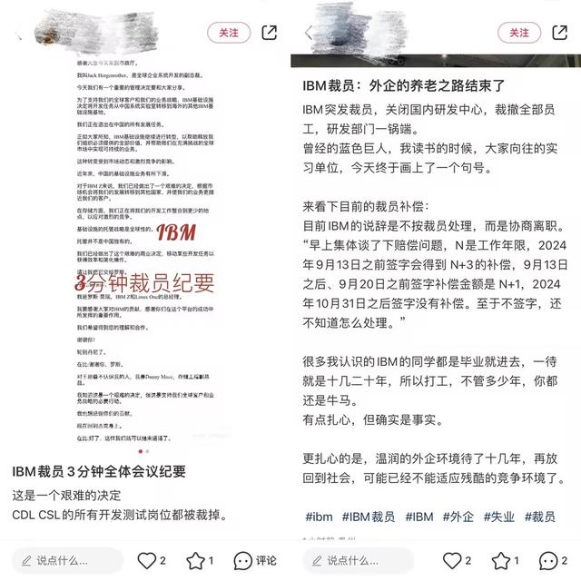 3分钟千人被裁！IBM中国研发部“一锅端”，要么走人，要么去印度,3分钟千人被裁！IBM中国研发部“一锅端”，要么走人，要么去印度,第9张