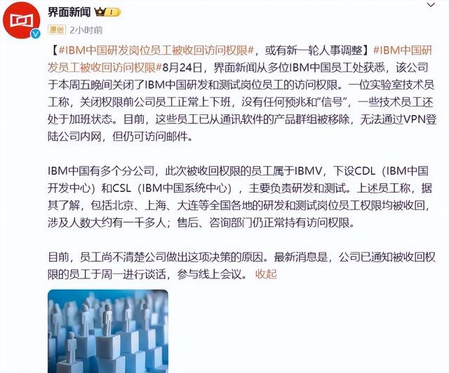 3分钟千人被裁！IBM中国研发部“一锅端”，要么走人，要么去印度,3分钟千人被裁！IBM中国研发部“一锅端”，要么走人，要么去印度,第10张