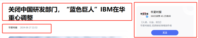 3分钟千人被裁！IBM中国研发部“一锅端”，要么走人，要么去印度,3分钟千人被裁！IBM中国研发部“一锅端”，要么走人，要么去印度,第26张