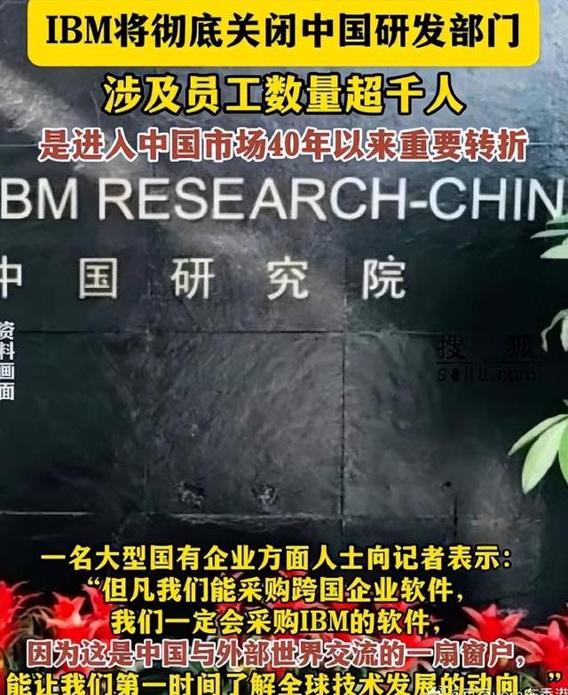 3分钟千人被裁！IBM中国研发部“一锅端”，要么走人，要么去印度,3分钟千人被裁！IBM中国研发部“一锅端”，要么走人，要么去印度,第24张