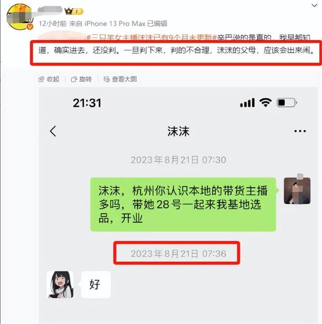 三只羊风波内幕重重，沫沫被抓和卢文庆妻子有关，曾志伟连夜改名,三只羊风波内幕重重，沫沫被抓和卢文庆妻子有关，曾志伟连夜改名,第18张