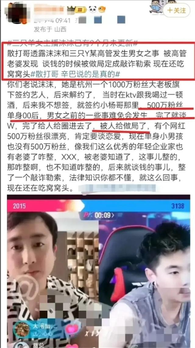 三只羊风波内幕重重，沫沫被抓和卢文庆妻子有关，曾志伟连夜改名,三只羊风波内幕重重，沫沫被抓和卢文庆妻子有关，曾志伟连夜改名,第29张