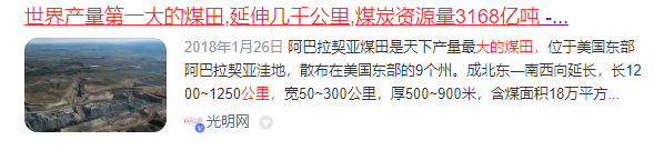 煤层厚达1千米，绵延上千公里，地球最大的煤田是植物形成的？,煤层厚达1千米，绵延上千公里，地球最大的煤田是植物形成的？,第32张