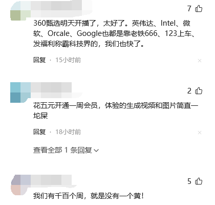 同是AI发布会，黄仁勋高端技术逼格满满，周鸿祎一键脱衣险些被封,同是AI发布会，黄仁勋高端技术逼格满满，周鸿祎一键脱衣险些被封,第9张