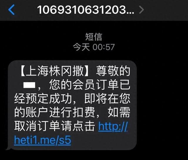 深夜上海很多人突然收到：每月自动扣800元！扣款提醒还标了准确姓名……