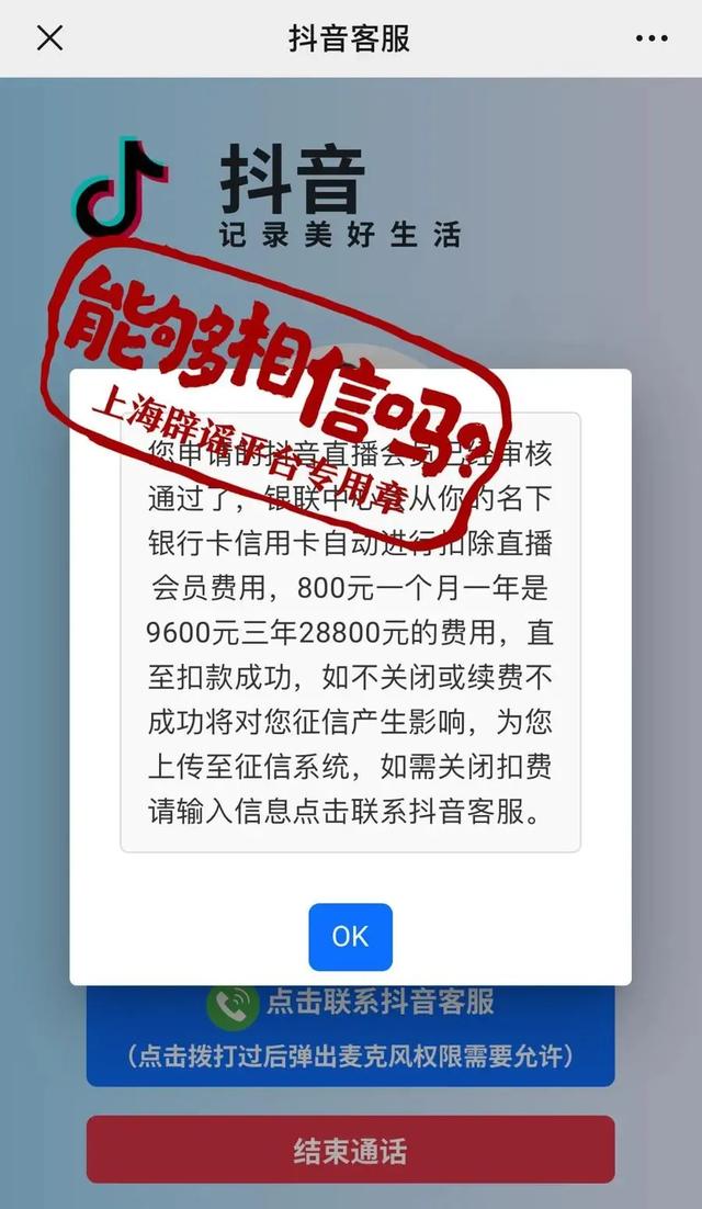 深夜上海很多人突然收到：每月自动扣800元！扣款提醒还标了准确姓名……,深夜上海很多人突然收到：每月自动扣800元！扣款提醒还标了准确姓名……,第2张