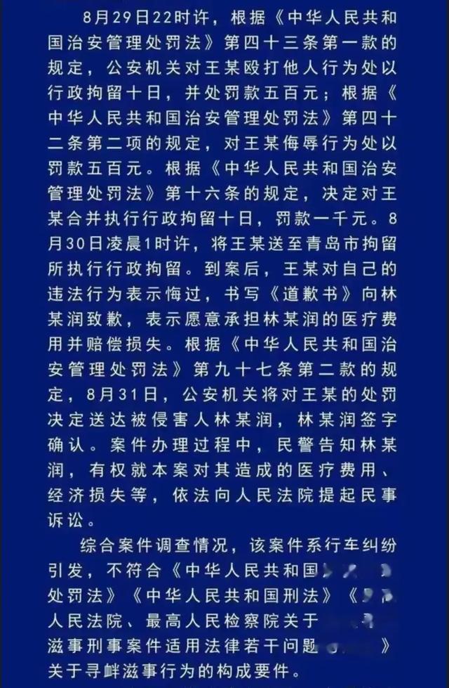 反转！青岛再发长文通报，涨粉30万的小林被流量反噬,反转！青岛再发长文通报，涨粉30万的小林被流量反噬,第3张