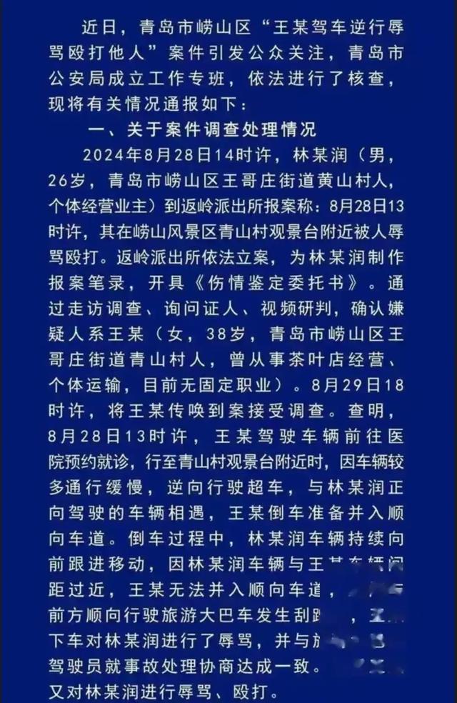 反转！青岛再发长文通报，涨粉30万的小林被流量反噬,反转！青岛再发长文通报，涨粉30万的小林被流量反噬,第2张