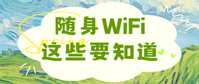 花69买了个随身WiFi，随身WiFi是不是智商税?真实体验告诉你答案