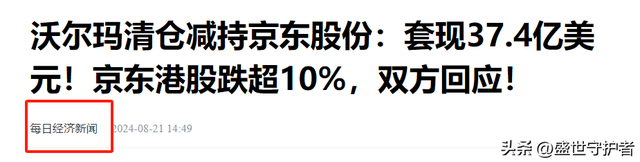 又一大佬跑路了！套现266亿，卖光京东所有股份,又一大佬跑路了！套现266亿，卖光京东所有股份,第8张