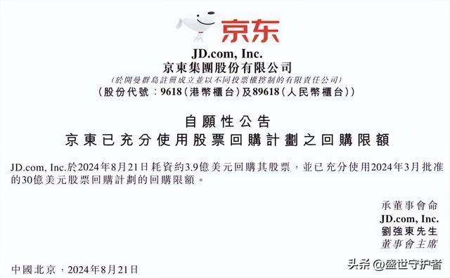 又一大佬跑路了！套现266亿，卖光京东所有股份,又一大佬跑路了！套现266亿，卖光京东所有股份,第12张