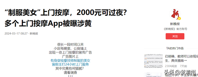 明码标价，可随叫随到，新型的“上门按摩”是正经生意吗？,明码标价，可随叫随到，新型的“上门按摩”是正经生意吗？,第7张