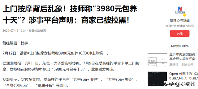 明码标价，可随叫随到，新型的“上门按摩”是正经生意吗？,明码标价，可随叫随到，新型的“上门按摩”是正经生意吗？,第17张