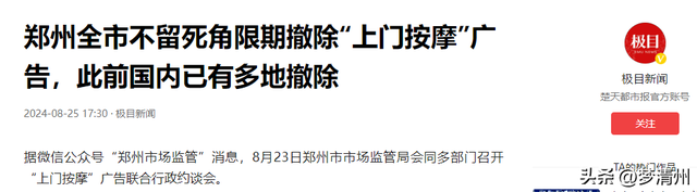 明码标价，可随叫随到，新型的“上门按摩”是正经生意吗？,明码标价，可随叫随到，新型的“上门按摩”是正经生意吗？,第24张