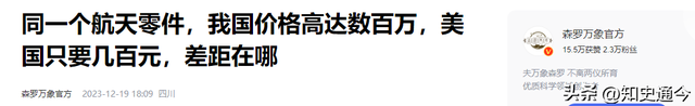 同样都是航天芯片零件，为何美国几百一个，而我国价格却要900万,同样都是航天芯片零件，为何美国几百一个，而我国价格却要900万,第24张