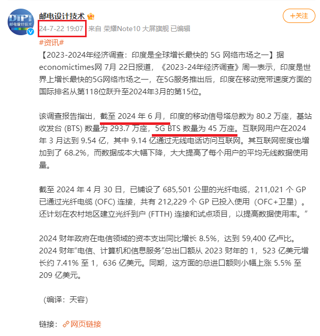 截止今年6月，印度有5G基站45万座，再看中国，这差距怎么追？,截止今年6月，印度有5G基站45万座，再看中国，这差距怎么追？,第4张