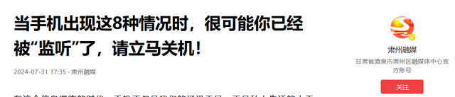 出现八种情况，请立马关掉手机，可能你被“监听”了,出现八种情况，请立马关掉手机，可能你被“监听”了,第18张