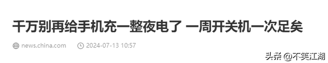 手机频繁关机、长期不关机、充电时错误操作的影响，别再做错了,手机频繁关机、长期不关机、充电时错误操作的影响，别再做错了,第16张