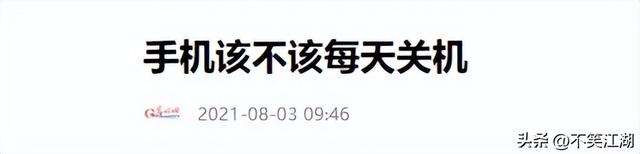 手机频繁关机、长期不关机、充电时错误操作的影响，别再做错了,手机频繁关机、长期不关机、充电时错误操作的影响，别再做错了,第15张